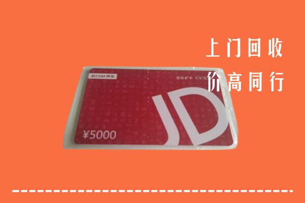 晋中灵石县回收京东卡